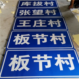 贵港市乡村道路指示牌 反光交通标志牌 高速交通安全标识牌定制厂家 价格
